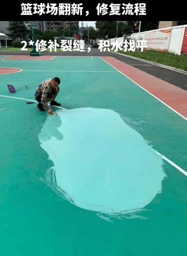 麦积硅 PU 球场（篮球场 / 羽毛球场）  局部维修（破损＜30%）